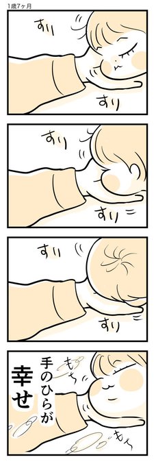 よく寝る前にスリスリしてきます。

#育児漫画 #育児絵日記
#漫画が読めるハッシュタグ 