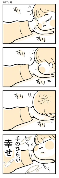 よく寝る前にスリスリしてきます。

#育児漫画 #育児絵日記
#漫画が読めるハッシュタグ 