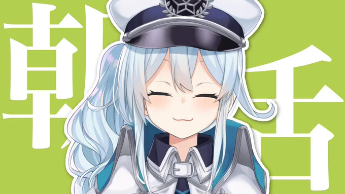 ⏰6:30～ 【朝活/RFA2日目】

全人類の朝をちょっぴり楽しくする美少女
  今日のわんにゃんこもあるよ✌️

 https://t.co/Yzjrbzwcit 