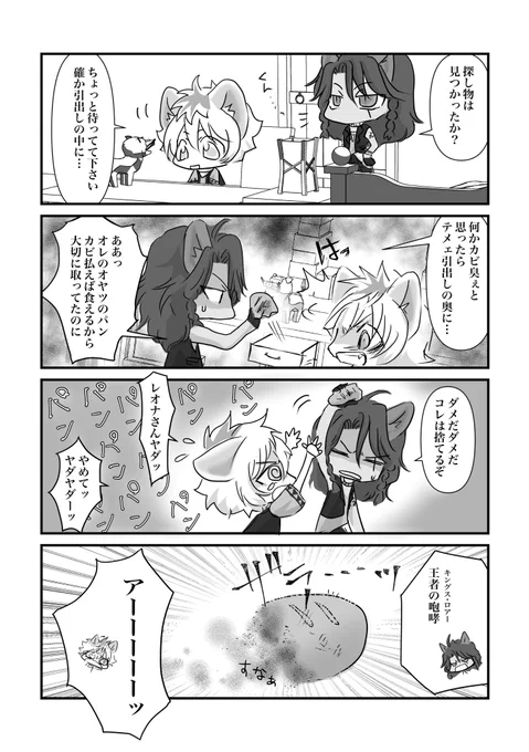 気持ちはスグ態度に出るけれど意地を張って素直になりきれないライオンさんと解ってる様で解っていない肝心なところでちょっと鈍感なハイエナくんのお話し

略して「レオラギ」第14話
(幸せなモブ達編)

#レオラギ 