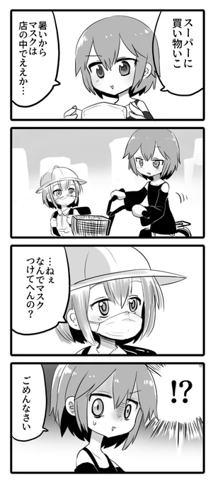 わいの絵日記「マスク」
#わいの絵日記 #今日見た子 #4コマ漫画 