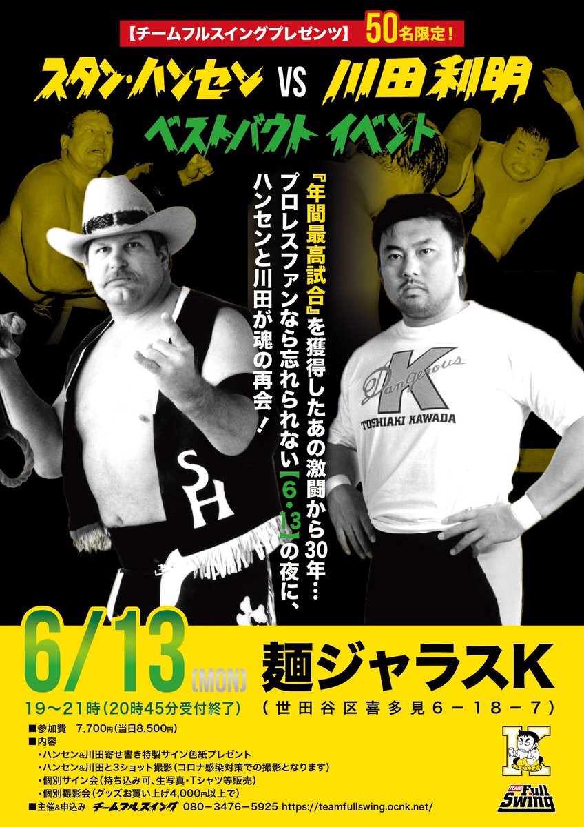 スタン・ハンセン　川田利明　うちわ　5点 年間最高試合』を獲得したあの激闘から30年。。。 プロレスファンなら