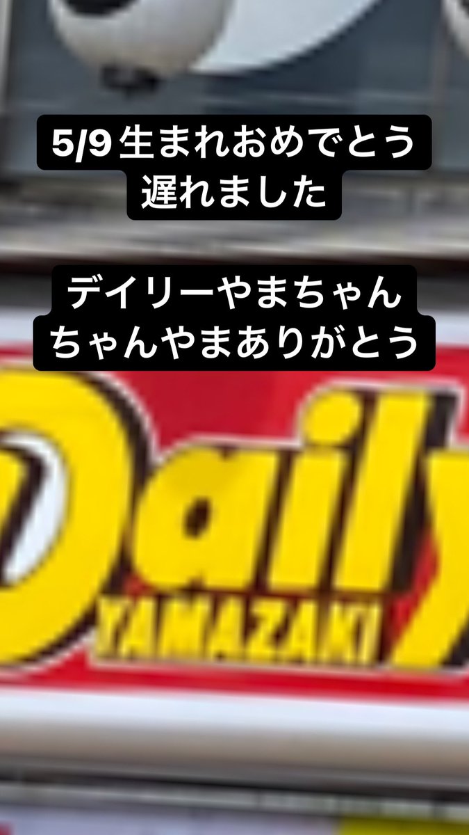 カワイリョウタロウ 遅れましたすいません 5 9生まれおめでとう やまちゃん T Co Tqfcwtpha9 Twitter