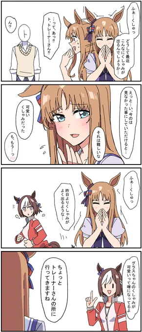 VS噂のグラスちゃん 