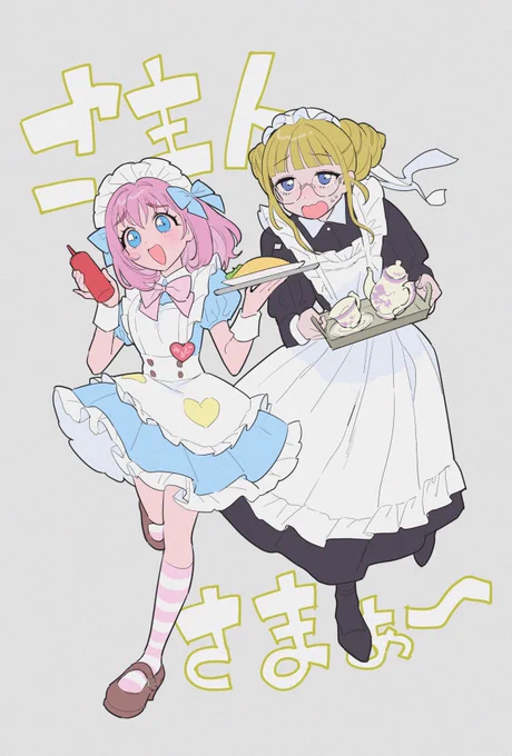 #メイドの日 
