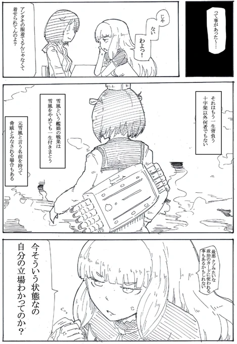 伝説の雪風の伝説を説教する伝説 