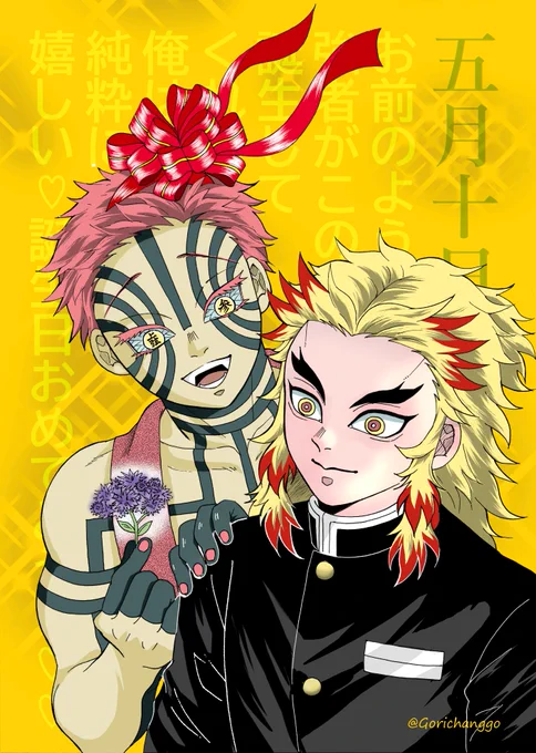 #煉獄杏寿郎生誕祭2022 
#煉獄杏寿郎誕生祭2022 
お誕生日おめでとうございます!
みんなあなたが大好きです✨ 