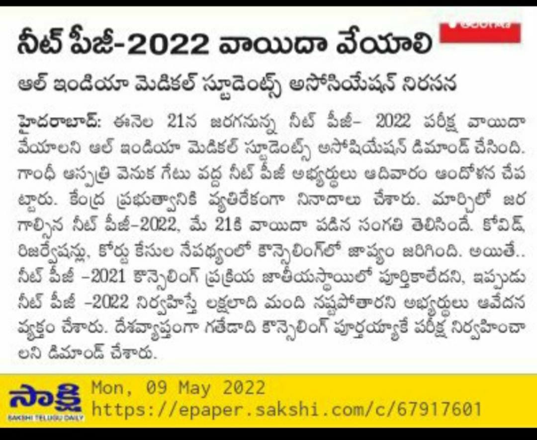 official_aimsa's tweet photo. #WeWantPontponeNeetPG2022
#POSTPONENEETPG_MODIJI 
@PMOIndia @MoHFW_INDIA @OfficeOf_MM @NMC_IND @NBEMS_INDIA @ANI @PTI_News @TOIIndiaNews 
#POSTPONENEETPGMODIJI_AIMSA https://t.co/krGfOjZ7tU
