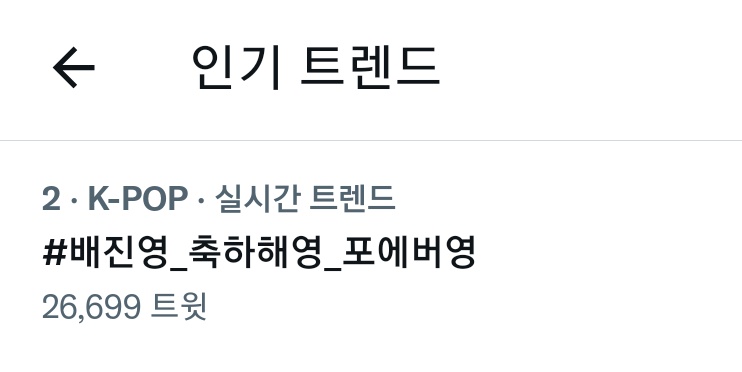 CIX_hashtag's tweet photo. 🎂 CIX 배진영 생일 기념 실트총공 종료 🎂

실트 최고 순위 2위로 총공 마무리합니다🙇‍♀️
오늘도 총공을 위해 1시간 반동안 열심히 달려주신 FIX 여러분 감사합니다🥰

진영아 23살 생일 축하해 🐱🐈‍⬛💜

#배진영_축하해영_포에버영
#FOREVER_BAEJINYOUNG_DAY https://t.co/leWUN0qQlV