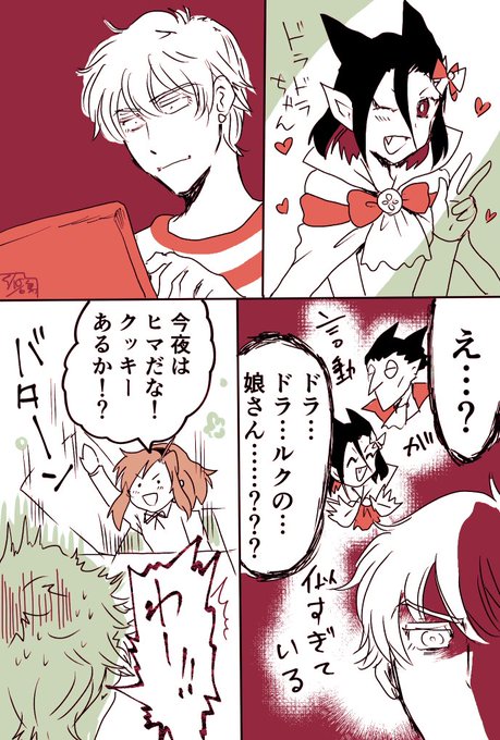 ドラドラちゃんVとみっぴきまんが。ドラヒナ味。 