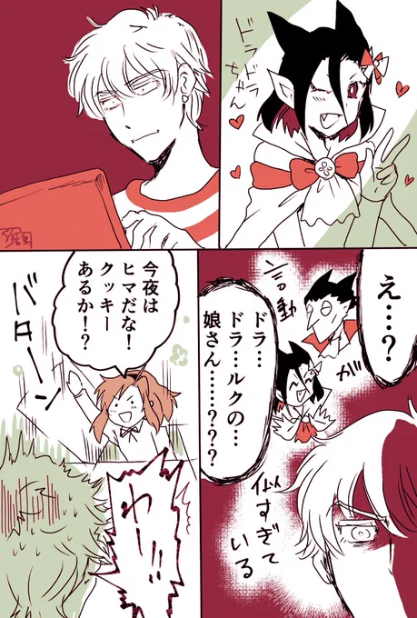 ドラドラちゃんVとみっぴきまんが。ドラヒナ味。 