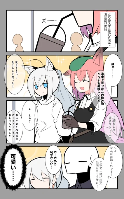 「狐達とお出掛け」編5話。お出掛け開始。#アズールレーン #アズレン呉6絵描き艦隊 