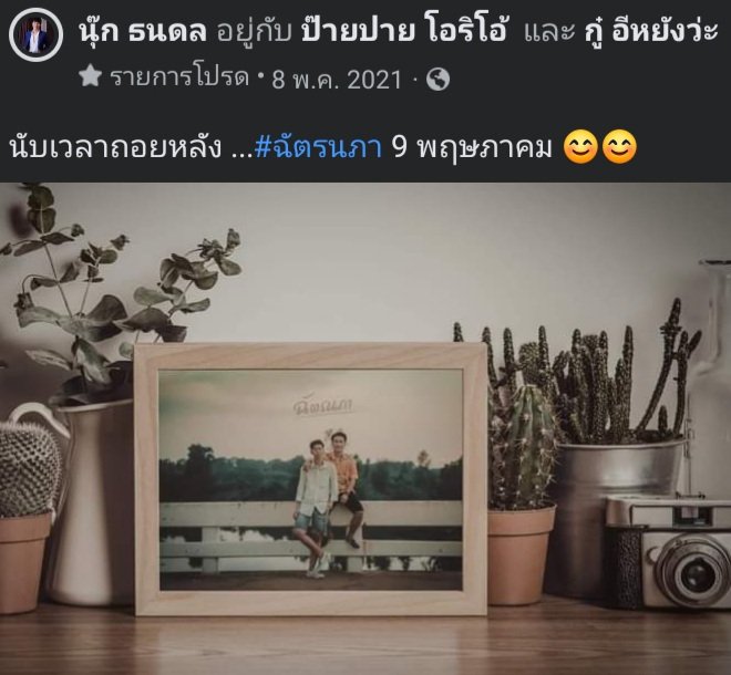 Krukhuan's tweet photo. แค่เธอเท่านั้น #ฉัตรนภา  
ภาพนี้คือความทรงจำที่สวยงาม ความบอกรักคนที่รัก โดยการเททั้งใจมีเพียงเธอคนเดียว 
#นุ๊กแฟนปาย https://t.co/oZmdpzrchL