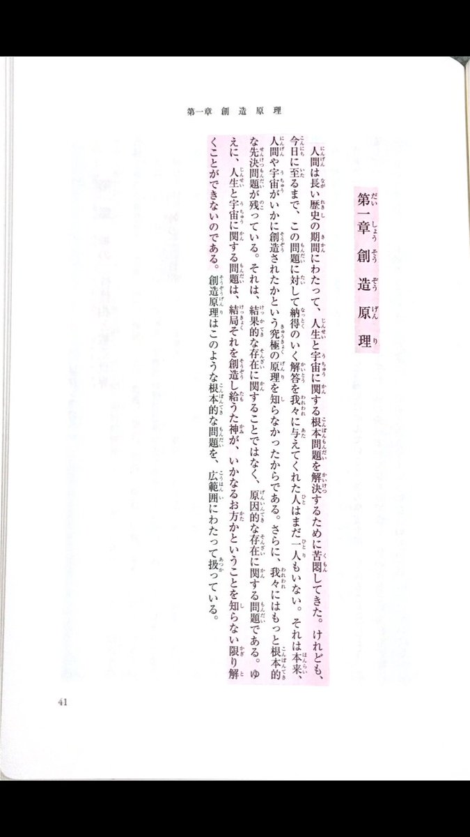 2v7uue's tweet photo. 第一章　創造原理

原理講論P.41 https://t.co/3OLyMg4zFU