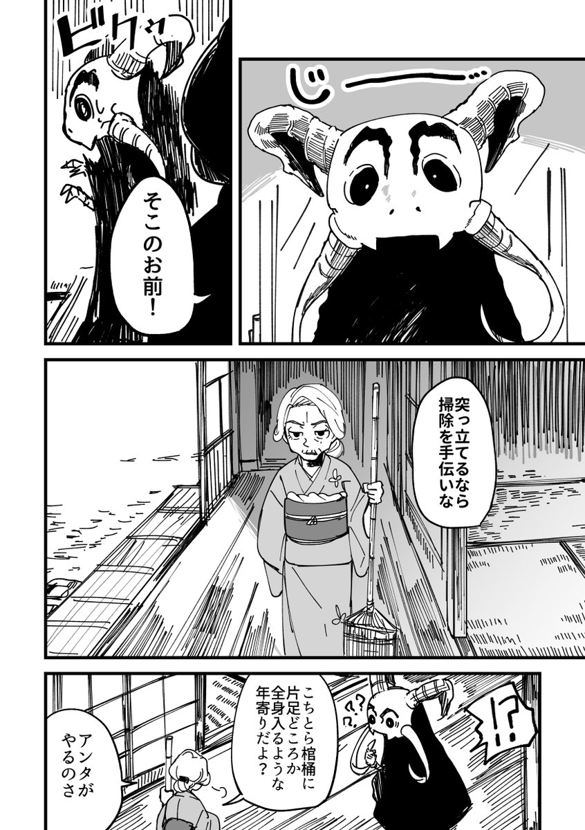 掃除を手伝う人外の話。(1/2)

#人外たちと暮らそうシリーズ
#漫画が読めるハッシュタグ
#コルクラボマンガ専科 