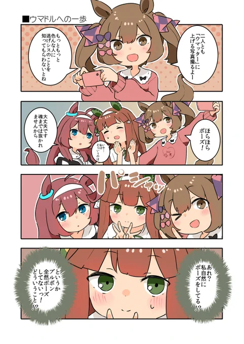 三人で写真を撮る逃げ切りシスターズ!!!

#ウマ娘 