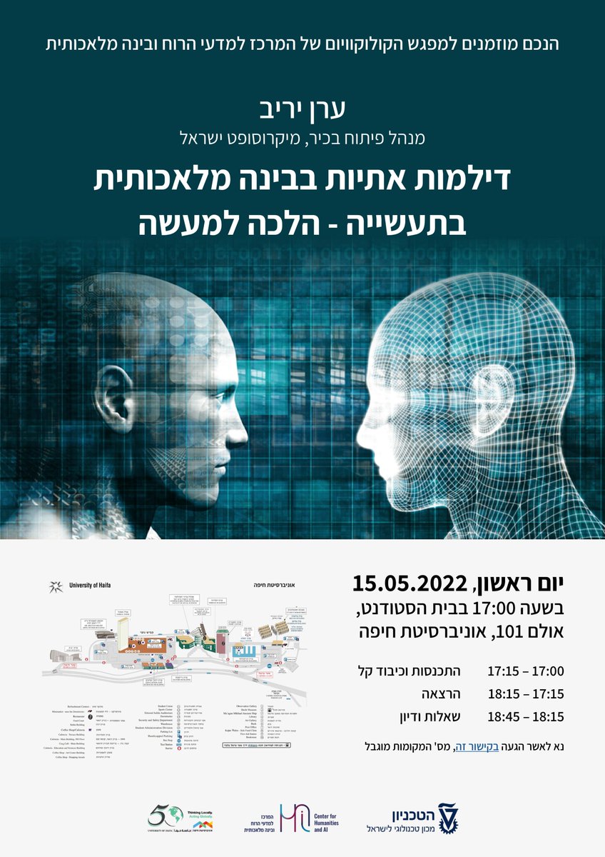 חברים וחברות,
מוזמנים ומוזמנות לפגש הקולוקוויום של המרכז למדעי הרוח ובינה מלאכותית:
ערן יריב (מנהל פיתוח בכיר, מיקרוסופט ישראל): דילמות אתיות בבינה מלאכותית בתעשייה - הלכה למעשה
🗓 15.5.202 ראשון, 17:00, אולם 101 בית הסטודנט, אוניברסיטת חיפה.
להתראות! :-)