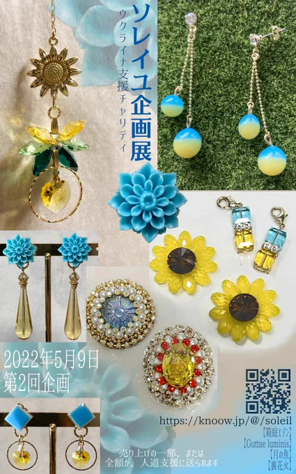 ソレイユ企画展がメンバーを加えて再び展開です。
売上の一部、または全額が人道支援に送られます。私は前回に引き続きこちらのページで。https://t.co/AHU3AsRX3f
アイテムは増えていませんがネットプリントを登録しました。どなたでもプリントできます!
企画頁https://t.co/NQpqprfXba 