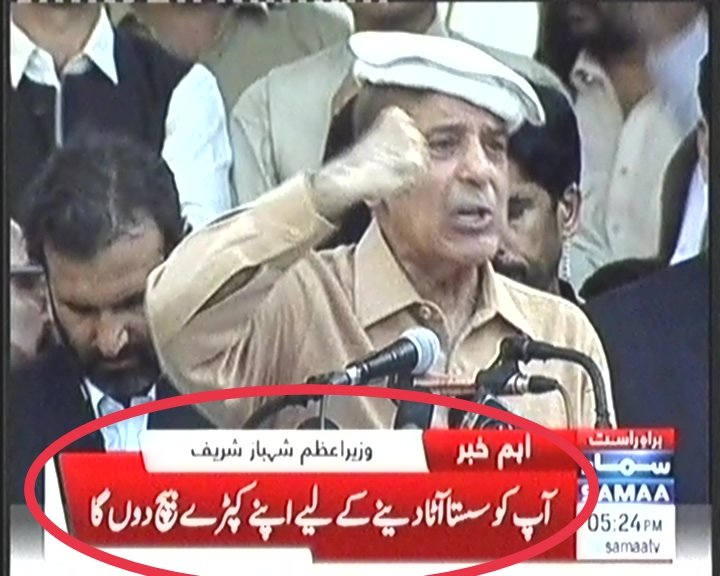 صحافیوں کو 87 لاکھ کی افطار پارٹی دینے والا اپنے کپڑے بیچ کر آٹا سستا کرنے کی بات کر رہا ہے 😂

تف ہے ان کے سننے والوں اور ماننے والوں پہ 🤐

 #امپورٹڈ__حکومت__نامنظور