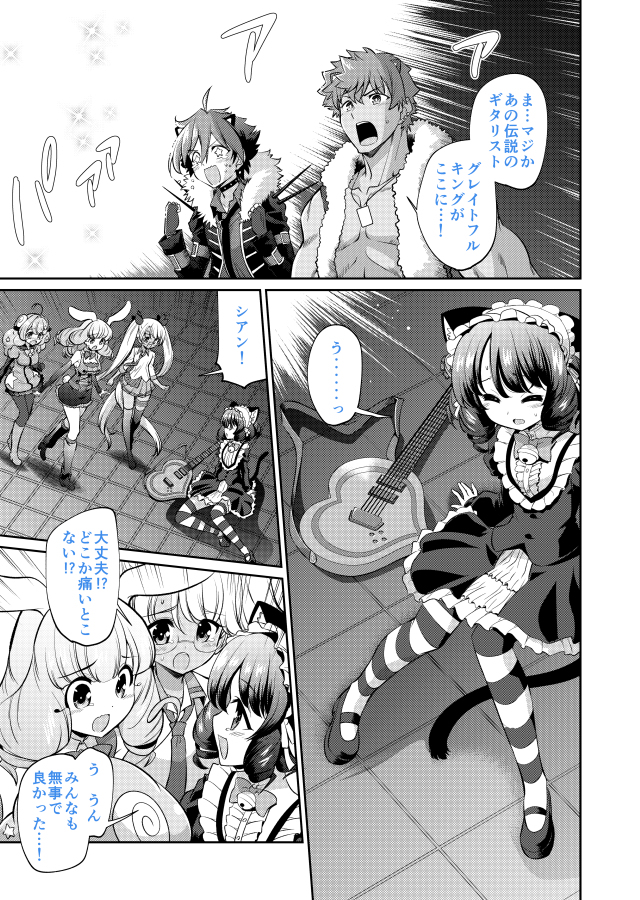 ヤングエース『SHOWBYROCK!!』最終話掲載です #漫画 #SHOWBYROCK!!(アニメ) #シアン(SHOWBYROCK!!) #チュチュ(SHOWBYROCK!!) #モア(SHOWBYROCK!!) https://t.co/4nE2n63fQC 