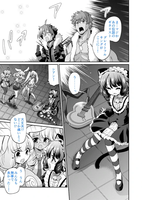 ヤングエース『SHOWBYROCK!!』最終話掲載です #漫画 #SHOWBYROCK!!(アニメ) #シアン(SHOWBYROCK!!) #チュチュ(SHOWBYROCK!!) #モア(SHOWBYROCK!!) https://t.co/4nE2n63fQC 