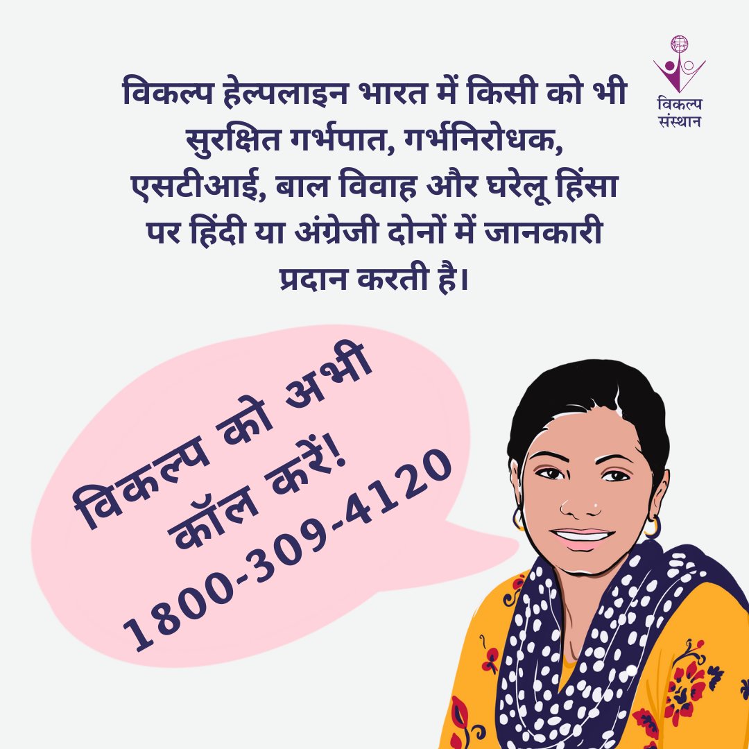 SansthanVikalp's tweet photo. The Vikalp Helpline is confidential, free of charge and nationally available. Dial 1800-309-4120 if you need help on any topics in Hindi or English on safe abortion, contraception, STI, child marriage and domestic violence. #CallVikalpNow #vikalpsansthan #vikalpcanhelp https://t.co/FDQIH5R9P4