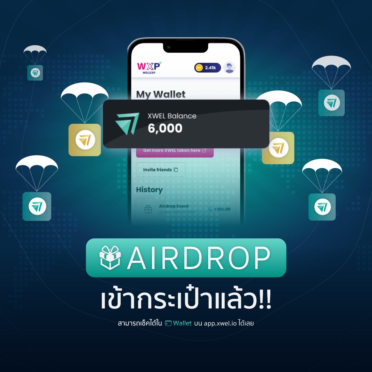 XWELTOKEN's tweet photo. โอนเหรียญจากกิจกรรม Airdrop เข้ากระเป๋าแล้ว
เช็คใน Wallet ผ่าน Email ที่ใช้ลงทะเบียนได้เลย
เข้าร่วม XWEL Token Community
ทาง LINE OPENCHAT ได้แล้ววันนี้มีกิจกรรมดี ๆ รออยู่
https://t.co/H16P7zC29f
#XWEL #Wellexp #Airdrop
#YourWorkIsYourAsset
#BenefitAsWish
#EmployeeMotivation https://t.co/fLlWTMo3Zh