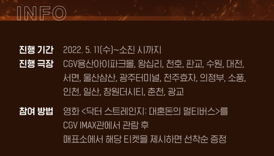 oms940's tweet photo. 【CGV】닥터 스트레인지2 아맥 2주차 이벤트 https://t.co/bmkyS8iCIk