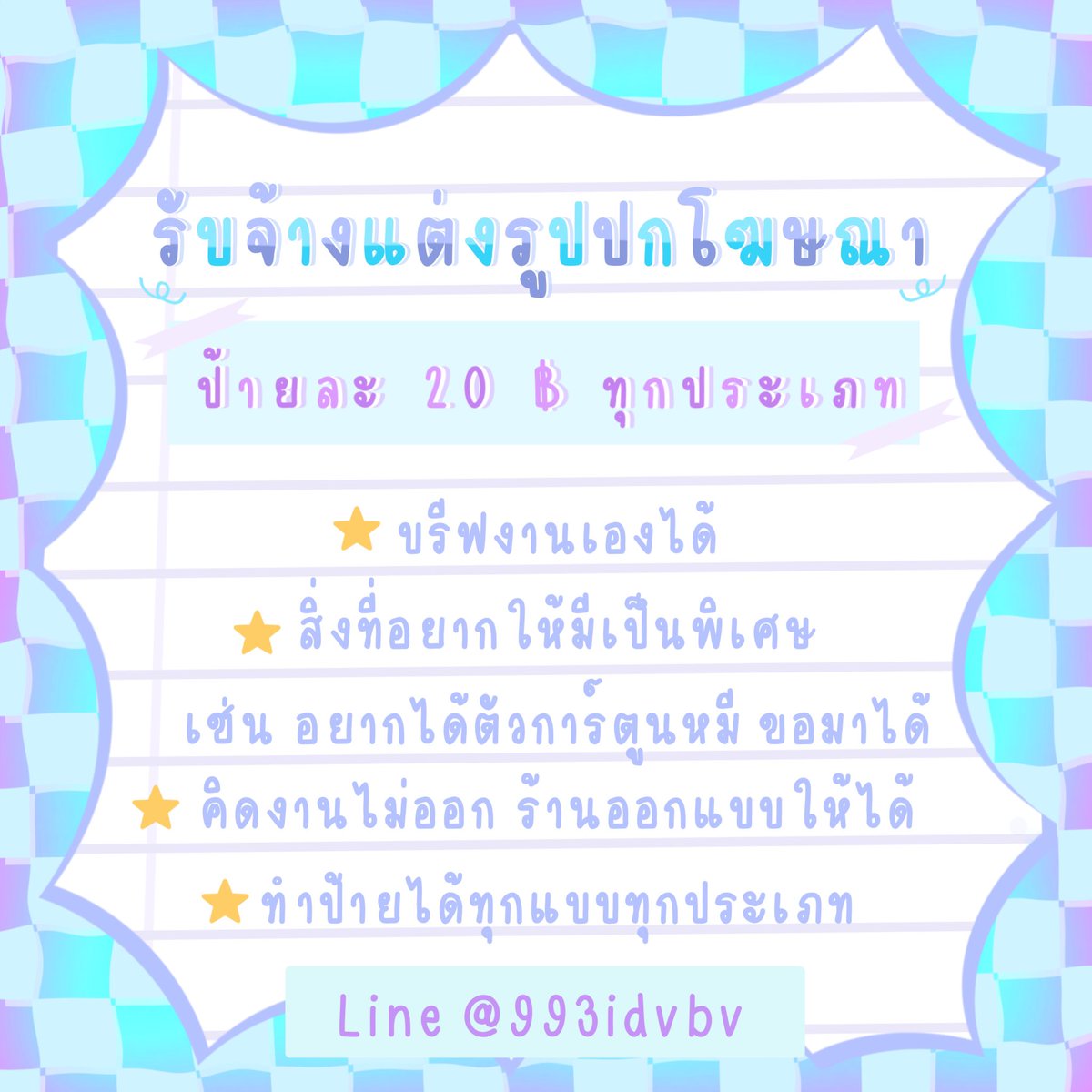 Mylight027's tweet photo. ❕รับทำป้าย20฿ทุกป้าย❕
https://t.co/nFT4UCerAm

#รับ��ําป้าย #ป้ายเครดิต #รับออกแบบป้าย #ป้ายบัญชี #รับทำป้ายบัญชี #ป้ายสำเร็จ #ป้ายโพส #ป้ายเปิดปิดร้าน #ป้ายขายแอพ #ป้ายเติมเกมส์ #ป้ายบัญชี #ป้ายรีวิว #ป้ายร้าน #ป้ายออนไลน์ #ป้ายเกมส์ #รับทำป้ายบช #รับทำป้ายร้าน https://t.co/IjicMda1Mh