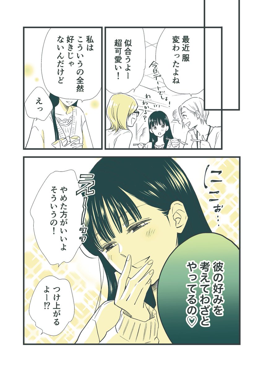 #パッと見強気系カレシ清楚系カノジョ 彼の好み。(2/2) #漫画がよめるハッシュタグ #創作漫画 #ギャップ萌え