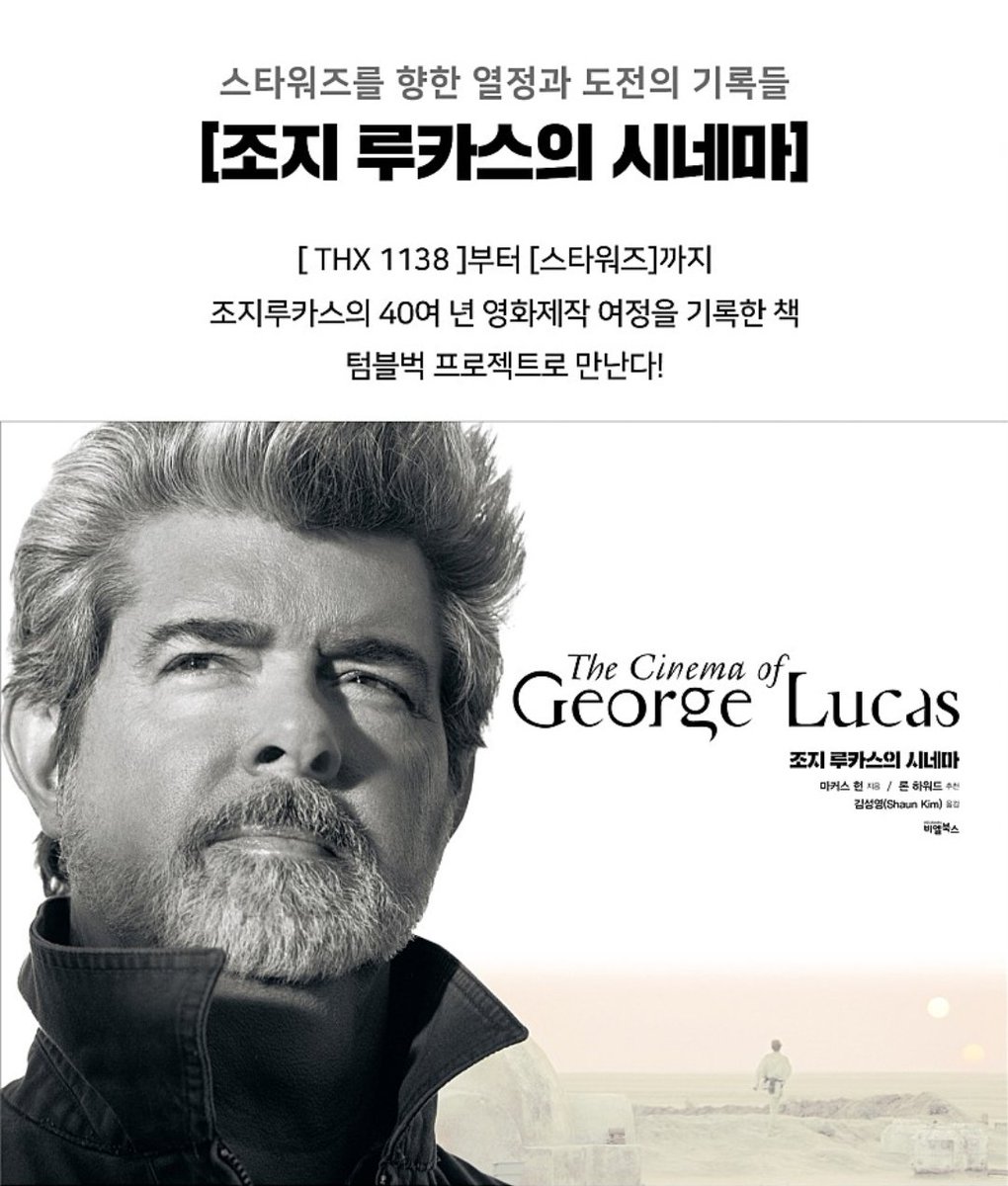eydo333's tweet photo. <조지 루카스의 시네마> 텀블벅
https://t.co/JeT8q29YEL https://t.co/yOHUXw6ZzD