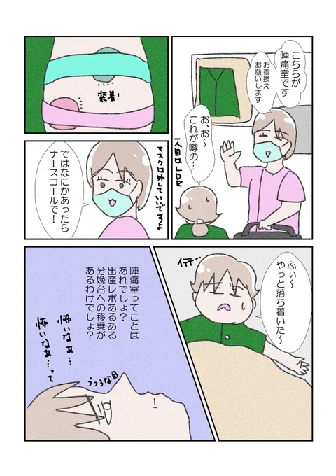 次男がうちにやってくるまで～出産編③～
飛べねぇ妊婦はただの妊婦だってばよ
#漫画が読めるハッシュタグ #出産レポ 