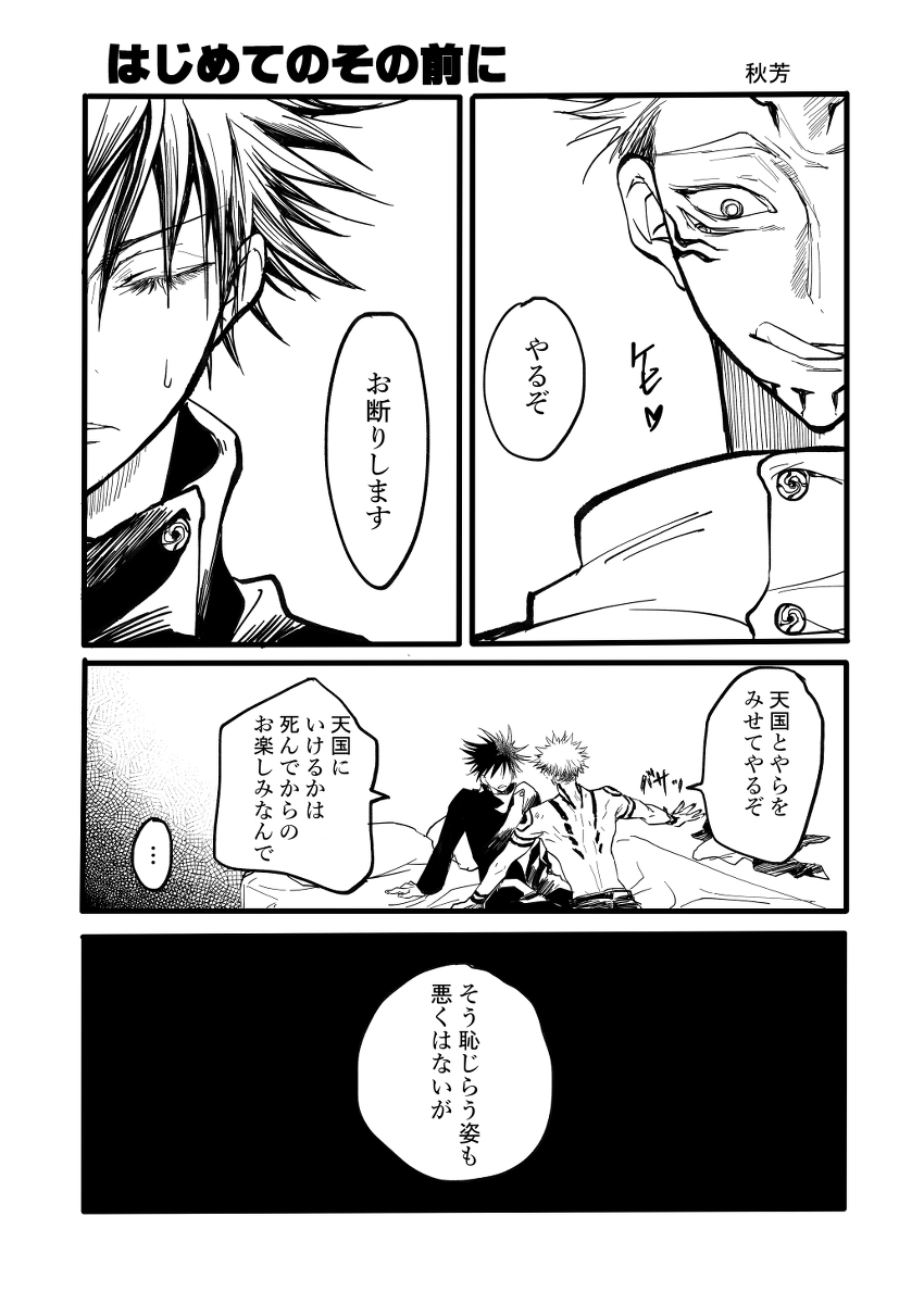 [R-18] 【宿伏】Webオンリー展示漫画+甚直 #漫画 #腐術廻戦 #宿伏 #宿命伏魅 #甚直 https://t.co/nuAIBQW0AT 
