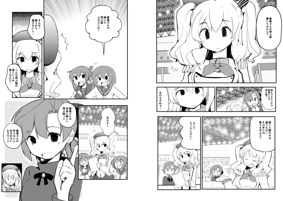神戸かわさき造船これくしょん9にて
新刊を頒布いたします。頒布価格は500円です
新刊を落とした秋雲さんのだらしなさを注意してたら鹿島さんが同人誌を描くハメに
計画的に進めようとやってみるも慣れない作業にさすがの鹿島さんも大苦戦
通販&予約も開始中
https://t.co/fTjscTYLW1