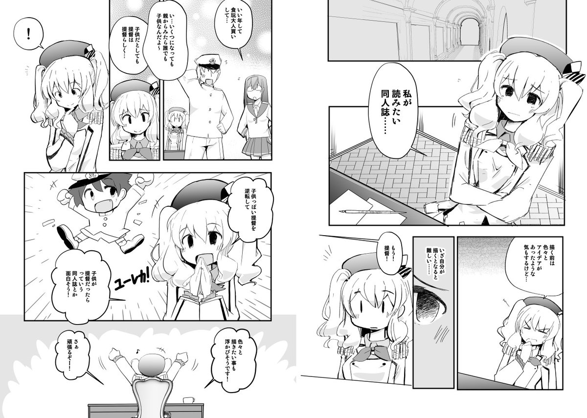 神戸かわさき造船これくしょん9にて
新刊を頒布いたします。頒布価格は500円です
新刊を落とした秋雲さんのだらしなさを注意してたら鹿島さんが同人誌を描くハメに
計画的に進めようとやってみるも慣れない作業にさすがの鹿島さんも大苦戦
通販&予約も開始中
https://t.co/fTjscTYLW1