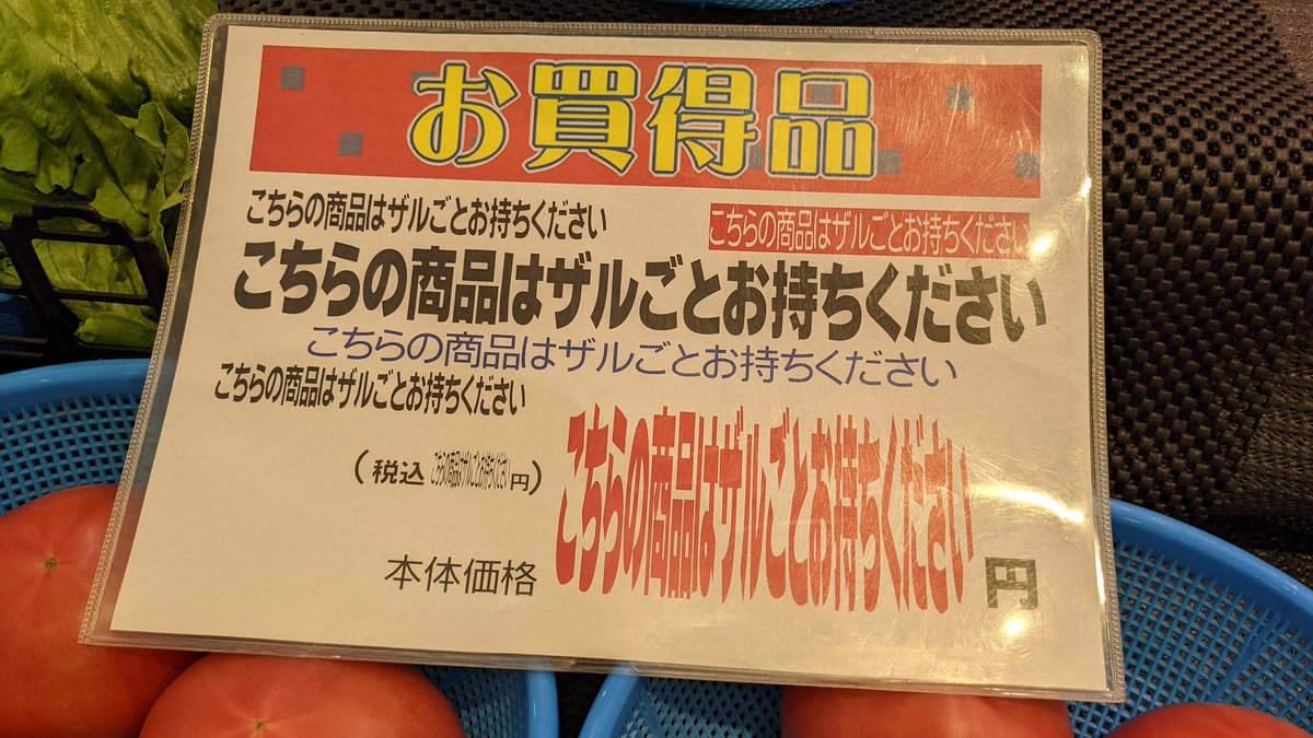 showgo_n's tweet photo. 近くのスーパーなのだが、少し落ち着いたほうが良い。 https://t.co/0kt3kWY5Zk