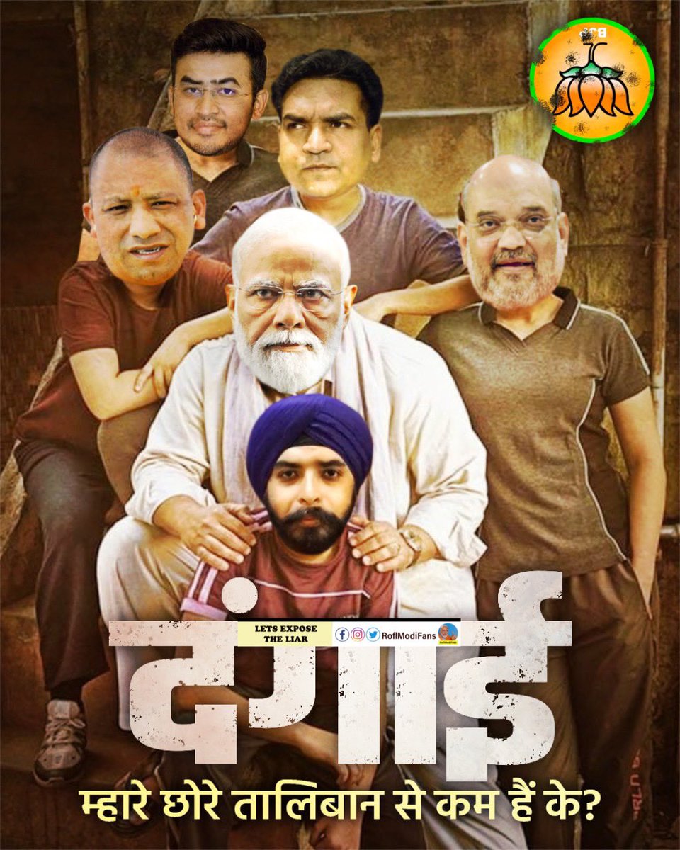RoflModiFans's tweet photo. म्हारे छोरे तालिबान से कम हैं के ? https://t.co/qgPCRFTnEn