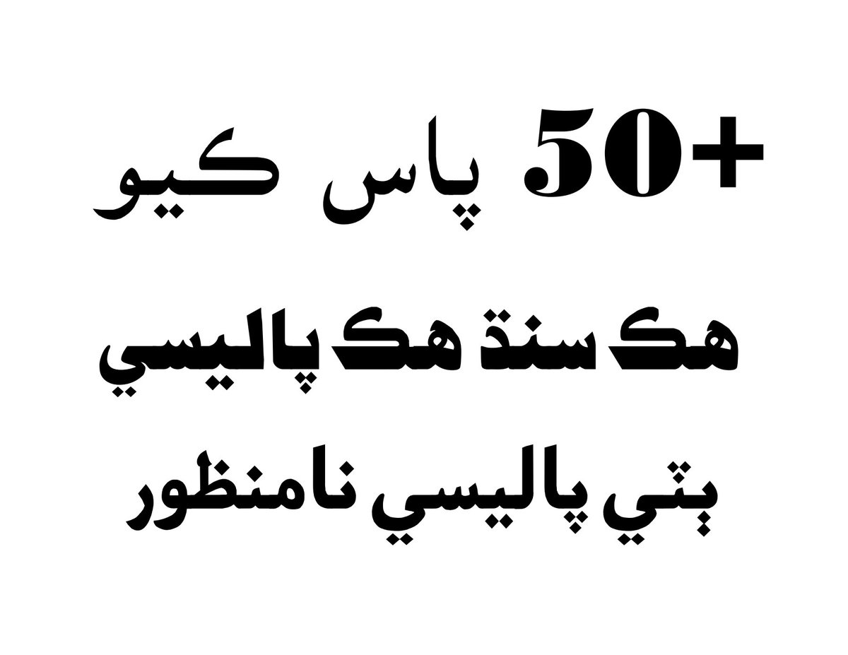 NawabAliZardari's tweet photo. #AppointAll50PlusMuslimCandidates https://t.co/fJkHfk000I