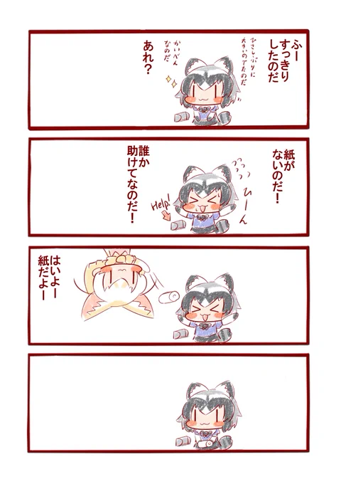 トイレでびっくりなのだ!🚽
#けものフレンズ 