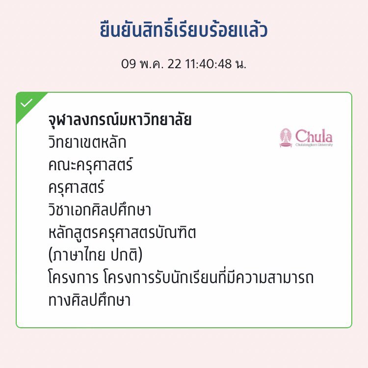 chovimmy's tweet photo. เก่งมากตัวเรา ㅠㅠ หลังจากพยายามมาหลายครั้งหลายครา พบเจอกับความผิดหวังนับครั้งไม่ถ้วน ผลที่เคยประกาศว่าไม่ผ่านเกณฑ์ในวันวาน สู่การผ่านเกณฑ์ กระทั่งมาถึงการยืนยันสิทธิ์ในวันนี้ กรี๊ดดดด ในที่สุด! เด็กซิ่วคนนี้ได้เป็นนิสิตจุฬาสมใจแล้วค่า ㅠㅠ ครุศิลป์จ๋า ฉันมาแล้วว 🫶💕😭 #dek65 https://t.co/cV4Kj2tG34