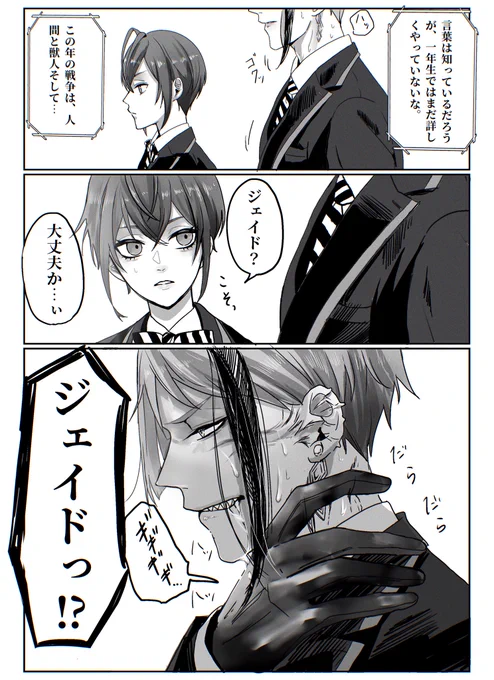 #ツイステファンアート
授業中、何故が元の姿に戻り始めてしまったジェイド。 