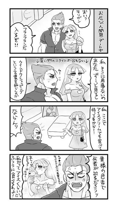 デミモリ4コマ漫画 貴族がイオンモールに行くなよの巻 