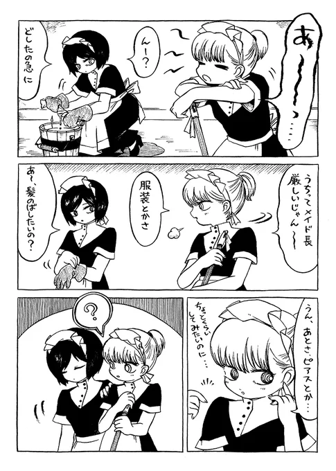 2020年のコミティアで発行したメイドさん漫画&amp;イラスト本、紙版での在庫はなくなってしまったのですが、電子書籍での配信がスタートしました。
ほとんどの電書ストアに入っていると思いますので作者名「山北東」または書名「エプロン」で検索してみてね…! 