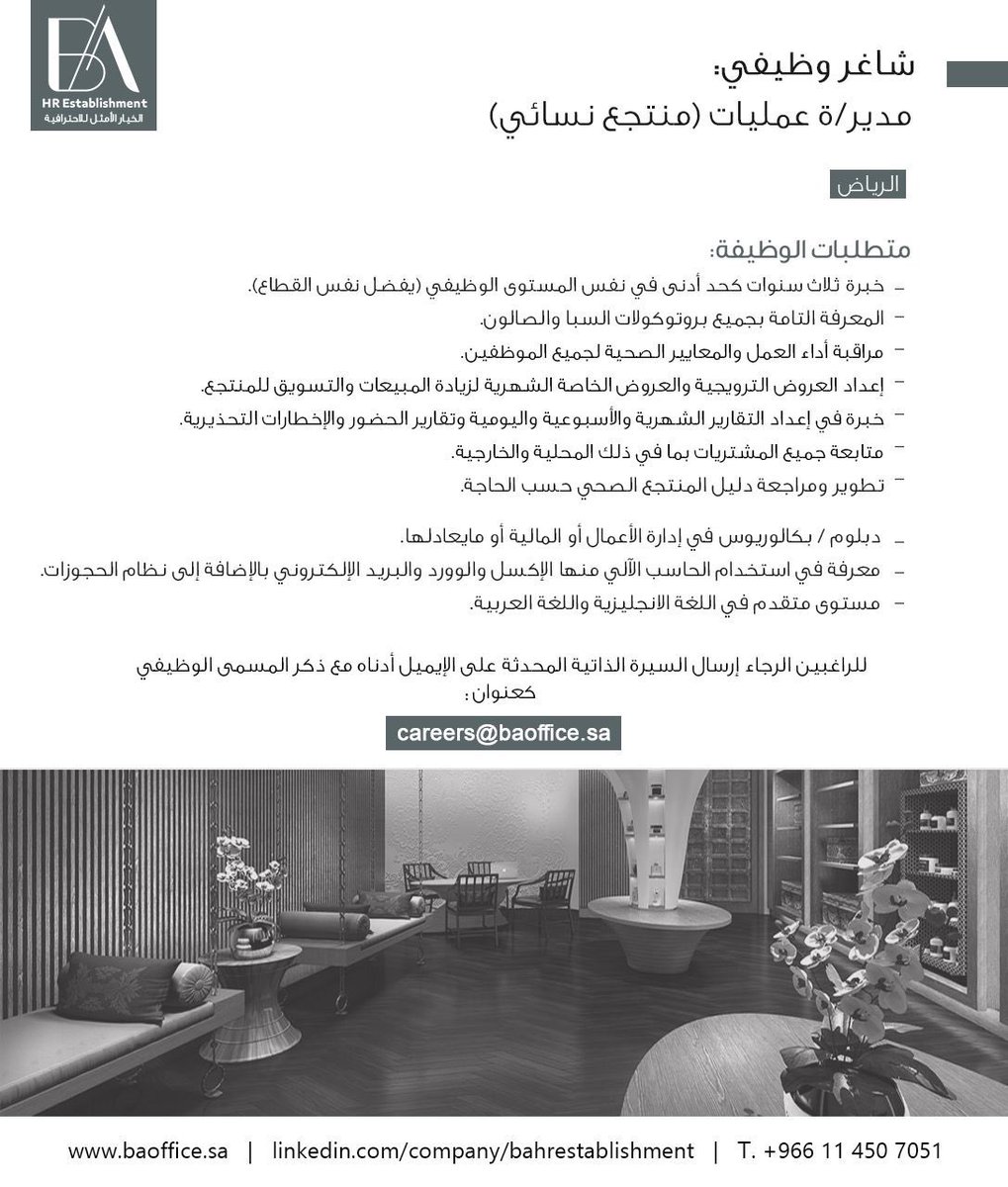 almusaedsa's tweet image. We&apos;re hiring  |  شاغر وظيفي

#Operations_Manager |  #مديرة_عمليات 
#Jobs #Riyadh #Spa #Salon 
#توظيف #وظائف #الرياض