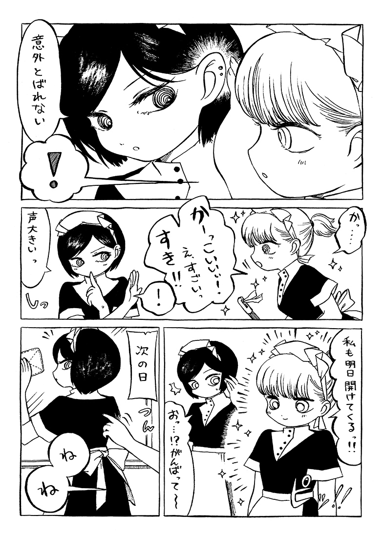 2020年のコミティアで発行したメイドさん漫画&amp;イラスト本、紙版での在庫はなくなってしまったのですが、電子書籍での配信がスタートしました。
ほとんどの電書ストアに入っていると思いますので作者名「山北東」または書名「エプロン」で検索してみてね…! 