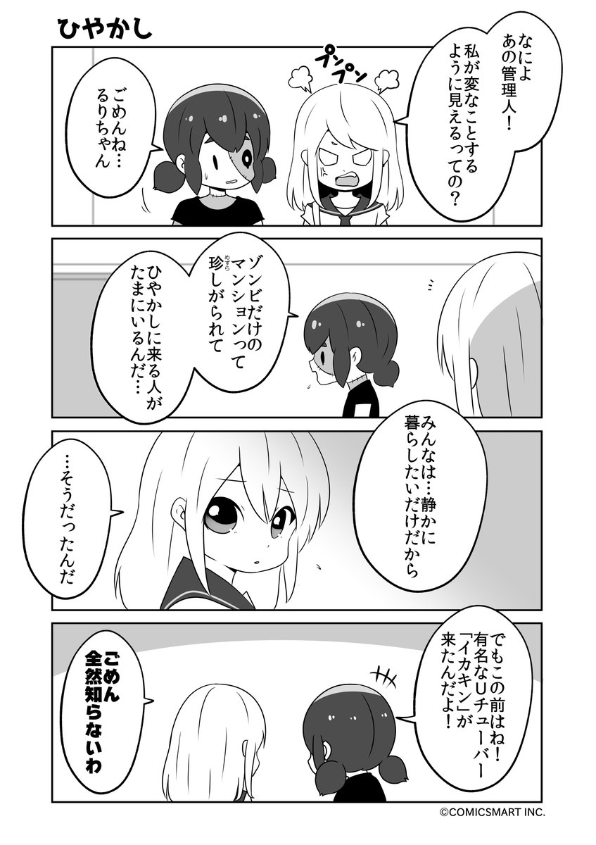 気味悪い、ゾンビ専用、変なこと、ひやかし『ゾンビのむくろ』 192話 じゅんた @junta420 #ゾンビのむくろ #漫画 https://t.co/47ouZBhTTp 