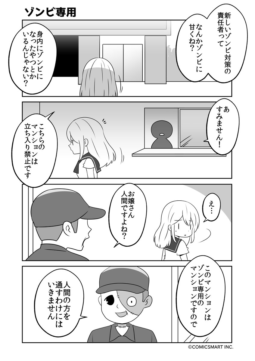 気味悪い、ゾンビ専用、変なこと、ひやかし『ゾンビのむくろ』 192話 じゅんた @junta420 #ゾンビのむくろ #漫画 https://t.co/47ouZBhTTp 