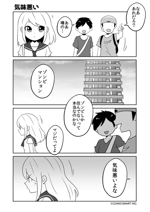 気味悪い、ゾンビ専用、変なこと、ひやかし『ゾンビのむくろ』 192話 じゅんた @junta420 #ゾンビのむくろ #漫画 https://t.co/47ouZBhTTp 