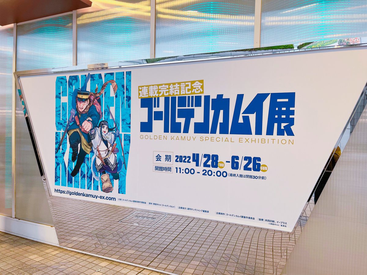 ゴールデンカムイ展行きました 