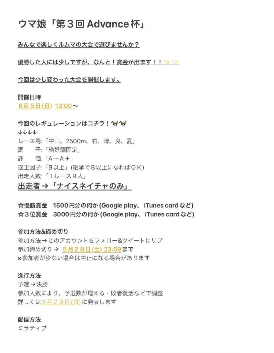 ウマ娘非公式大会サーバー Umapoi Festival Twitter